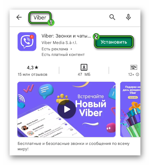 Кнопка Установить для мессенджера Viber в Play Маркете