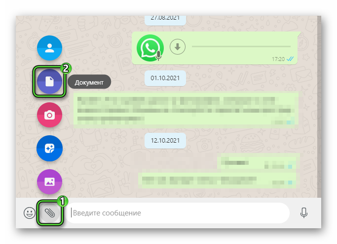 Прикрепить документ в WhatsApp на компьютере