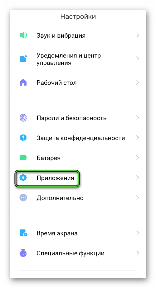 Пункт Приложения в настройках Android
