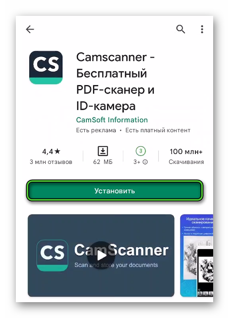 Установить Camscanner из Play Маркета