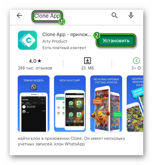 Установить Clone App из Play Маркета