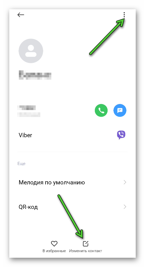 Изменение контакта на Android