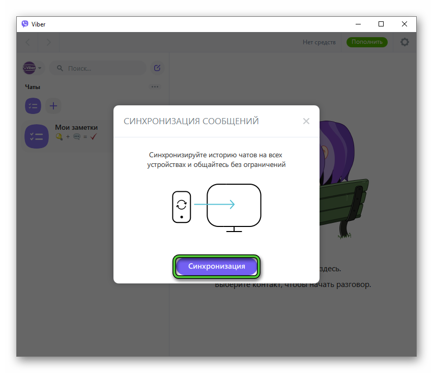 Кнопка Синхронизация в Viber на компьютере