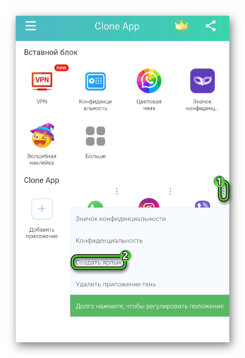 Опция Создать ярлык для Viber в Clone App