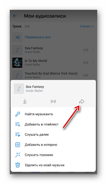 Отправка трека с ВКонтакте на Вайбер