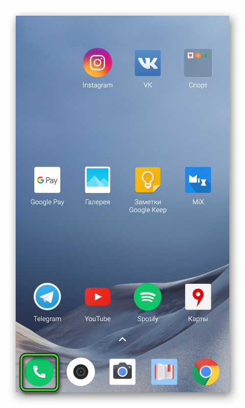 Приложение Телефон на рабочем столе Android