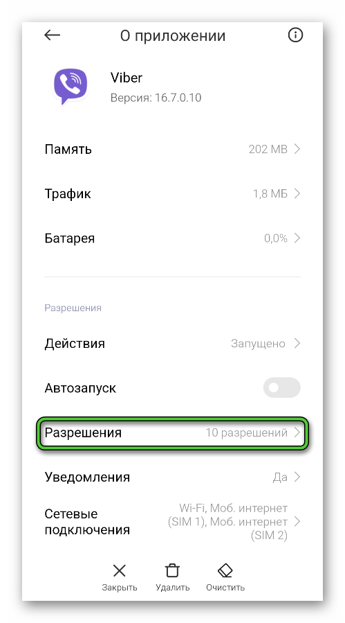 Пункт Разрешения для Viber в настройках Android