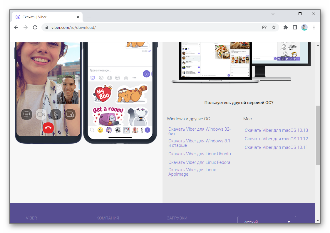 Различные версии Viber на официальном сайте
