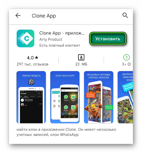 Установить Clone App из Google Play