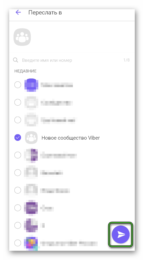 Отправить ссылку на групповой чат в мессенджере Viber
