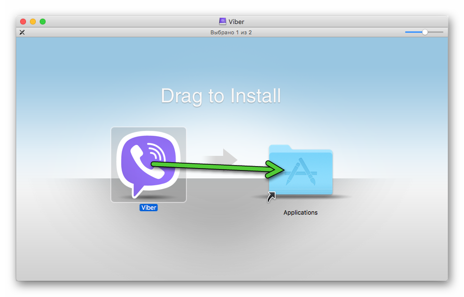 Установка Viber для Mac OS
