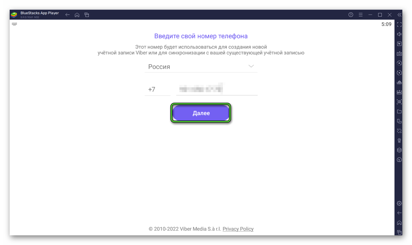 Процедура регистриации в Viber через BlueStacks